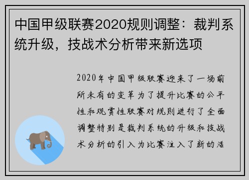 中国甲级联赛2020规则调整：裁判系统升级，技战术分析带来新选项