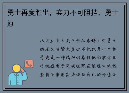 勇士再度胜出，实力不可阻挡，勇士jg