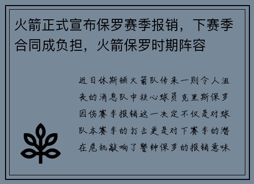 火箭正式宣布保罗赛季报销，下赛季合同成负担，火箭保罗时期阵容
