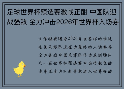 足球世界杯预选赛激战正酣 中国队迎战强敌 全力冲击2026年世界杯入场券