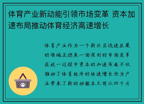 体育产业新动能引领市场变革 资本加速布局推动体育经济高速增长