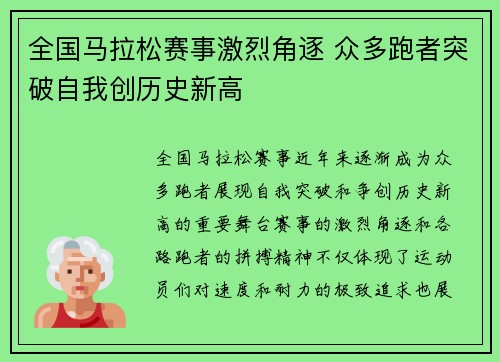 全国马拉松赛事激烈角逐 众多跑者突破自我创历史新高