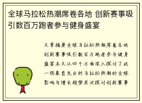 全球马拉松热潮席卷各地 创新赛事吸引数百万跑者参与健身盛宴