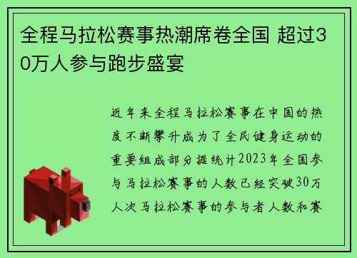 全程马拉松赛事热潮席卷全国 超过30万人参与跑步盛宴